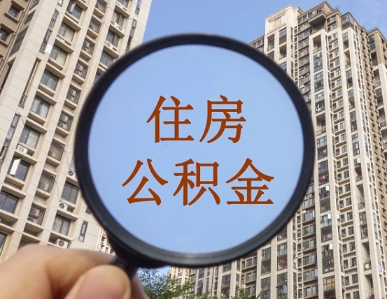冷水江公积金说我骗提让我还回去（缺钱怎么把公积金提取出来）