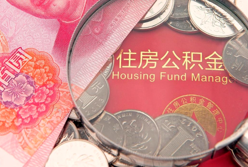 冷水江本地人住房公积金怎么取（本地人公积金提取条件）